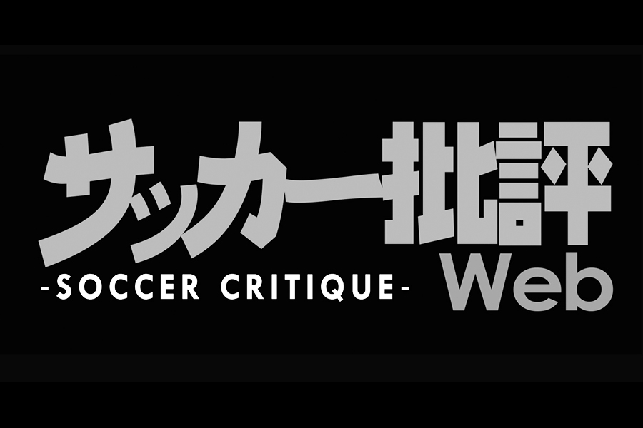 双葉社 ウェブサイト『サッカー批評Web』編集者・ライター募集の画像