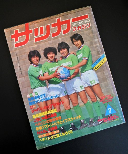 4ページ目 大住良之の この世界のコーナーエリアから 連載第13回 日本サッカーの青の時代 サッカー批評web