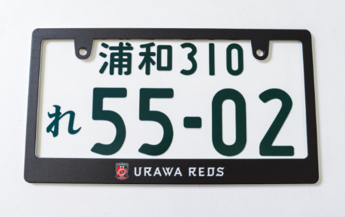 3ページ目) ｢まじで浦和ナンバーがいい｣J1浦和が新カーグッズ発表