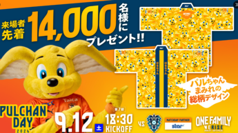 3ページ目) ｢目が痛くなりそう｣J1清水エスパルス、先着1万4000人に無料