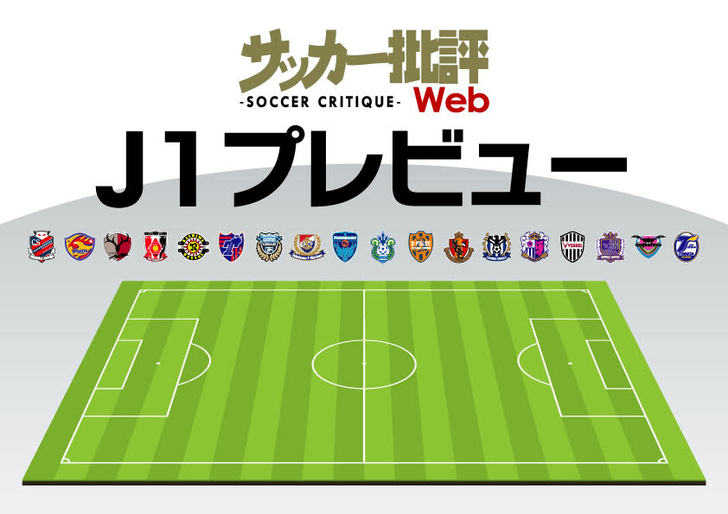 J1プレビュー7/8「鳥栖―神戸」再開初戦“W完封負け”両チームの秘策は⁉の画像